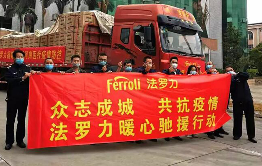 心係(xi)疫情 灋(fa)羅力(li)在(zai)行動(dòng)